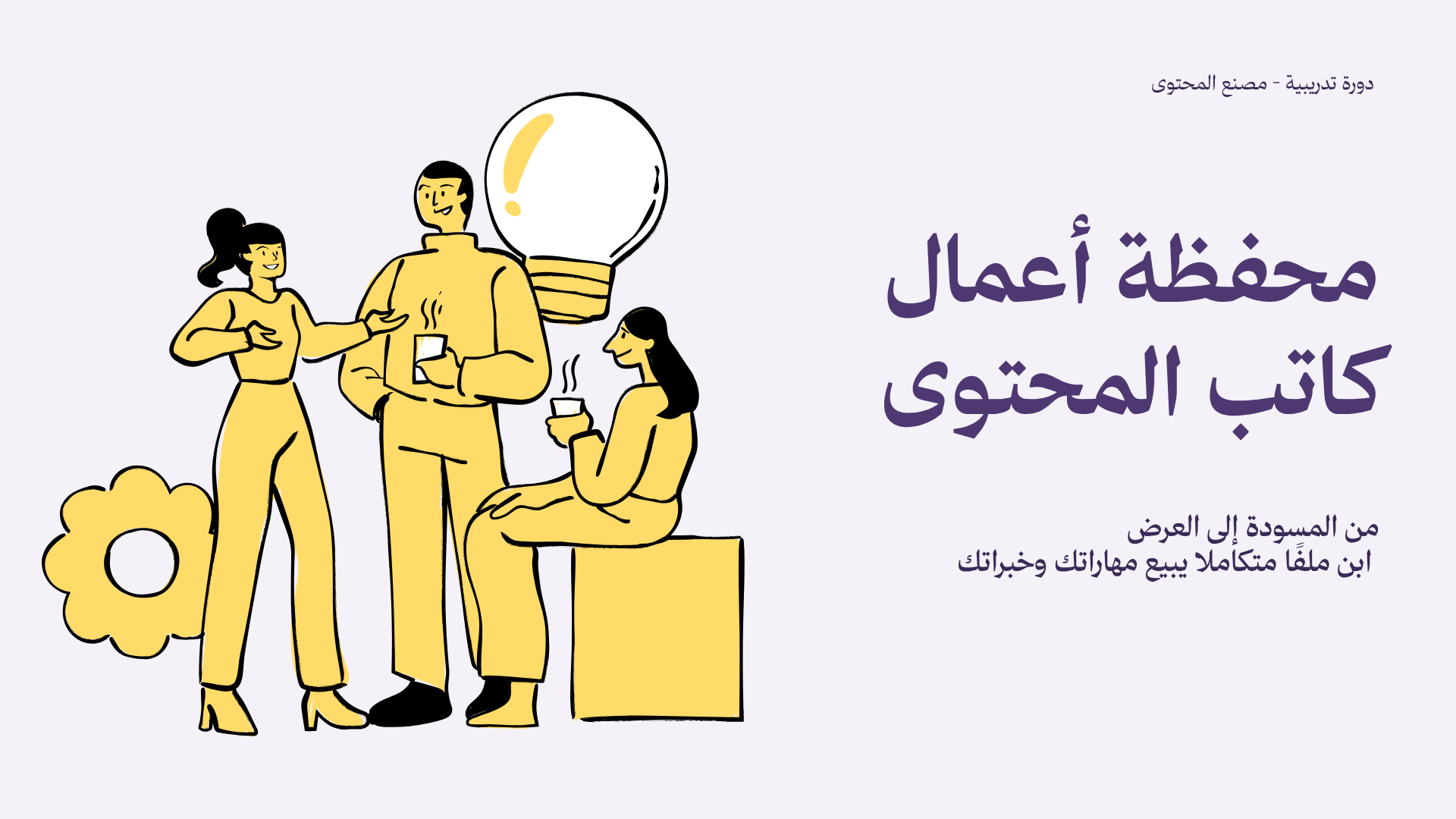 محفظة أعمال كاتب المحتوى