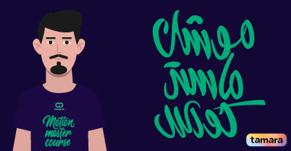 موشن ماستر كورس