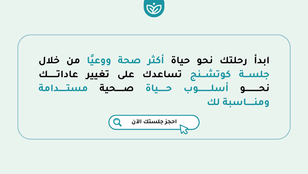 🌱 جلسة كوتشنج - 3